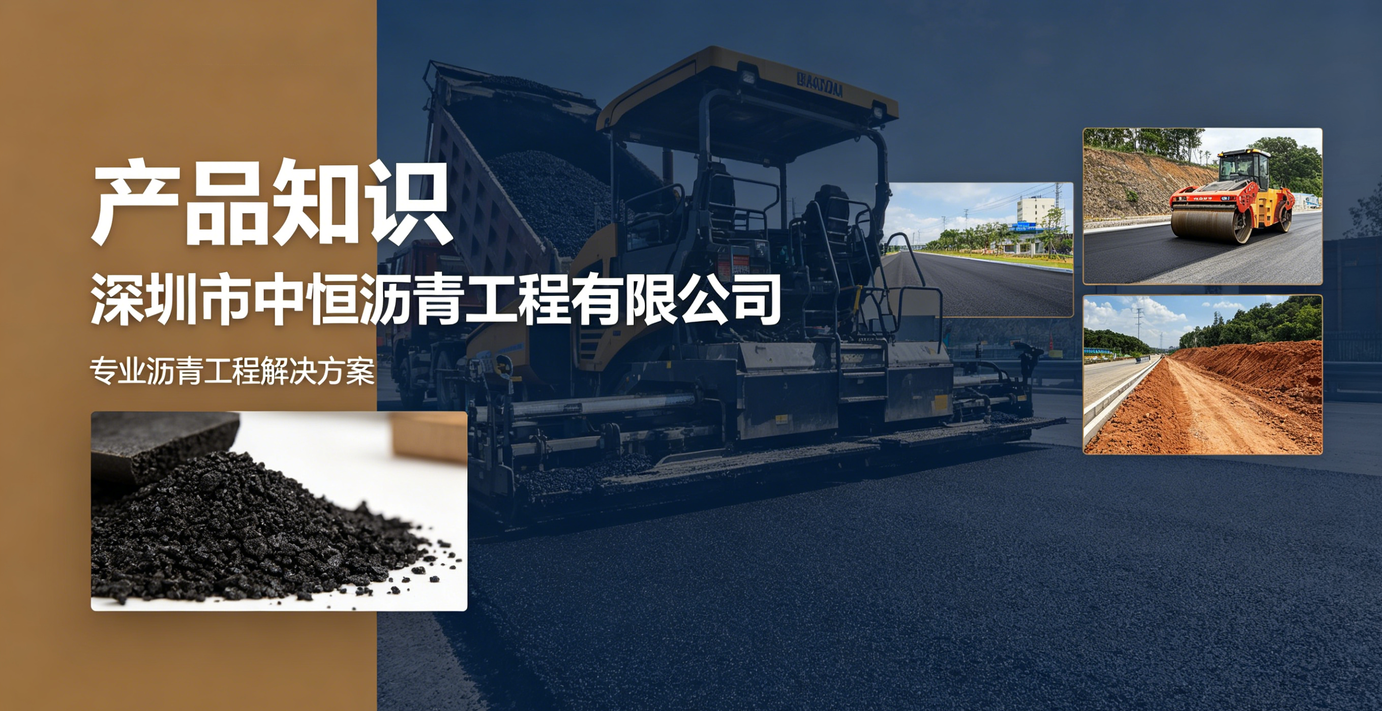 深圳中恒沥青专业沥青路面施工知识中心,行业技术分享