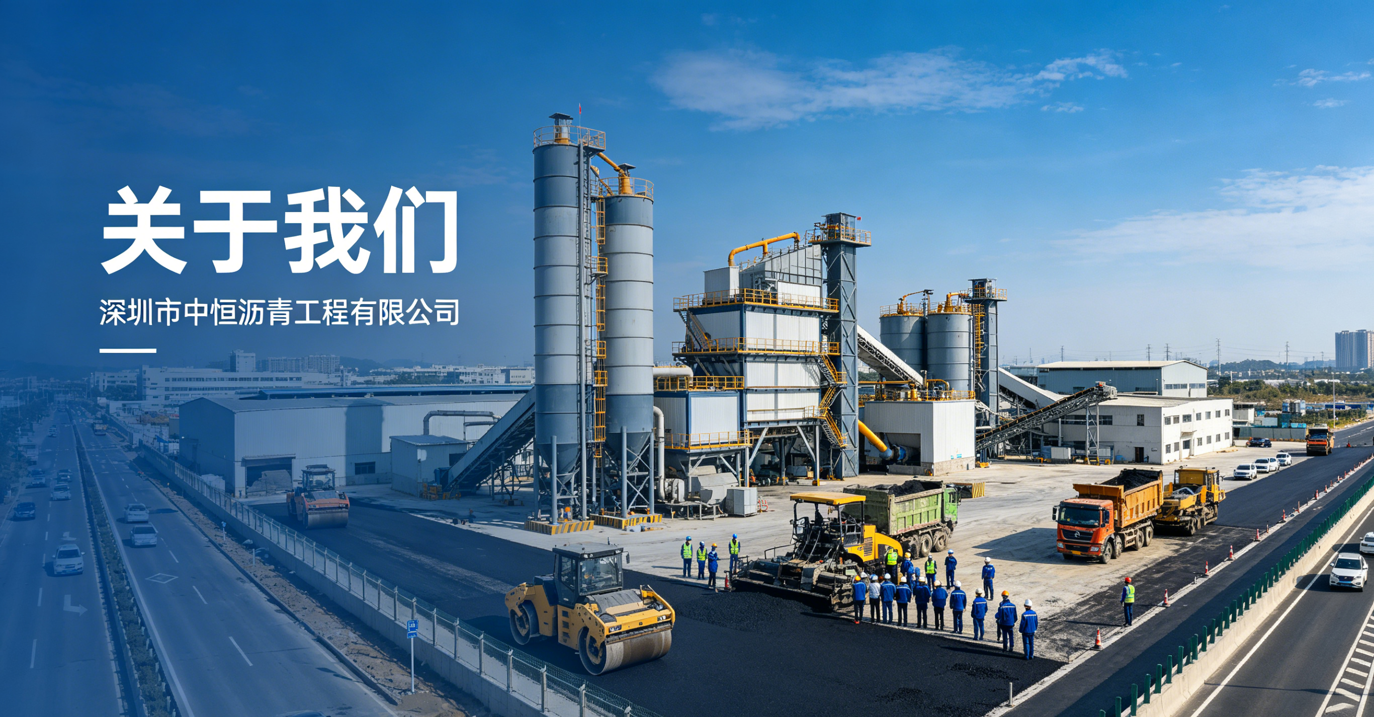 深圳中恒沥青 - 专业沥青路面施工现场照片